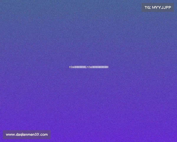 nba今天赛事回放快船,nba快船队今天比赛直播视频