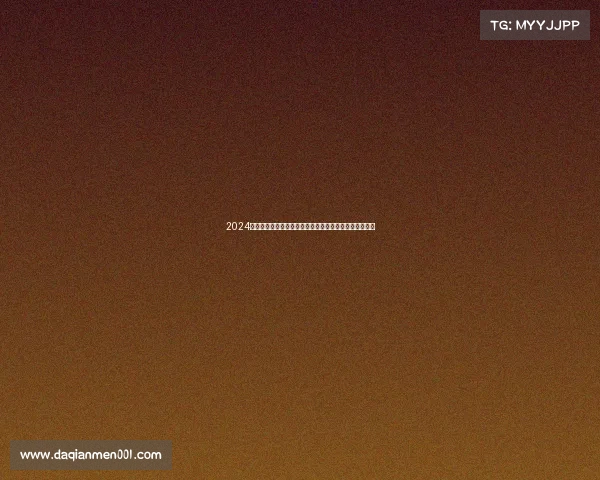 2024中超联赛赛事规则详解涵盖球员资格比赛流程与纪律规范